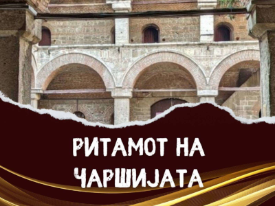 2026 RITMOT NA CARSHIJATA 400x300tekst