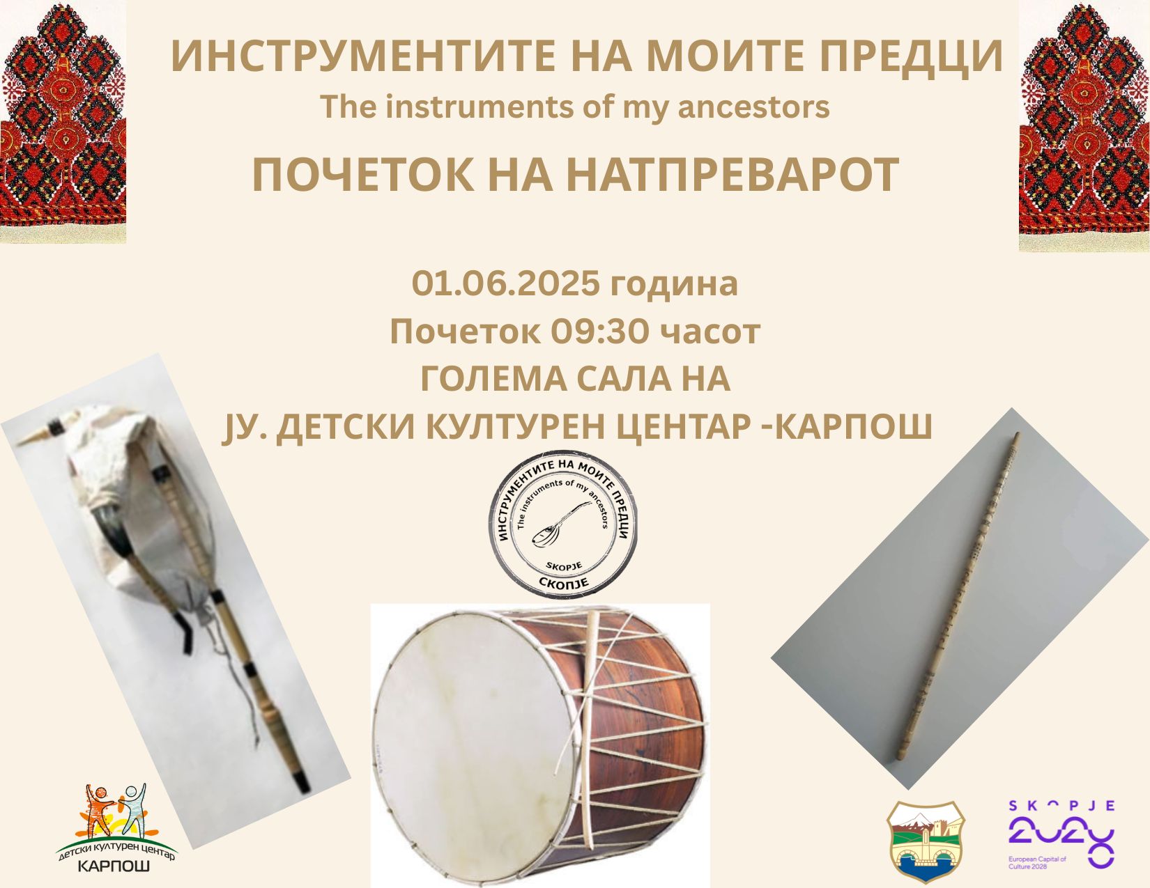 InstrumentiteNaMoitePredci2025